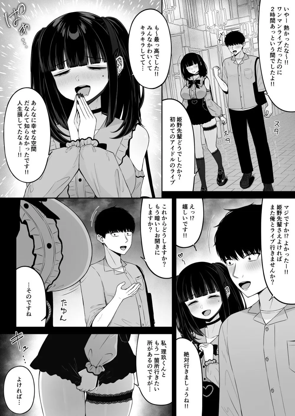 地雷系、愛マシマシ1 Page.50