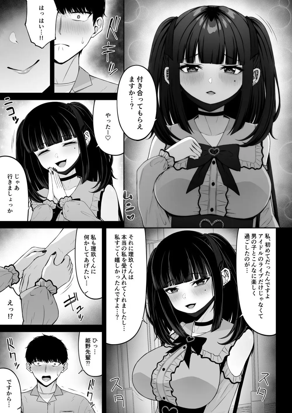 地雷系、愛マシマシ1 Page.51