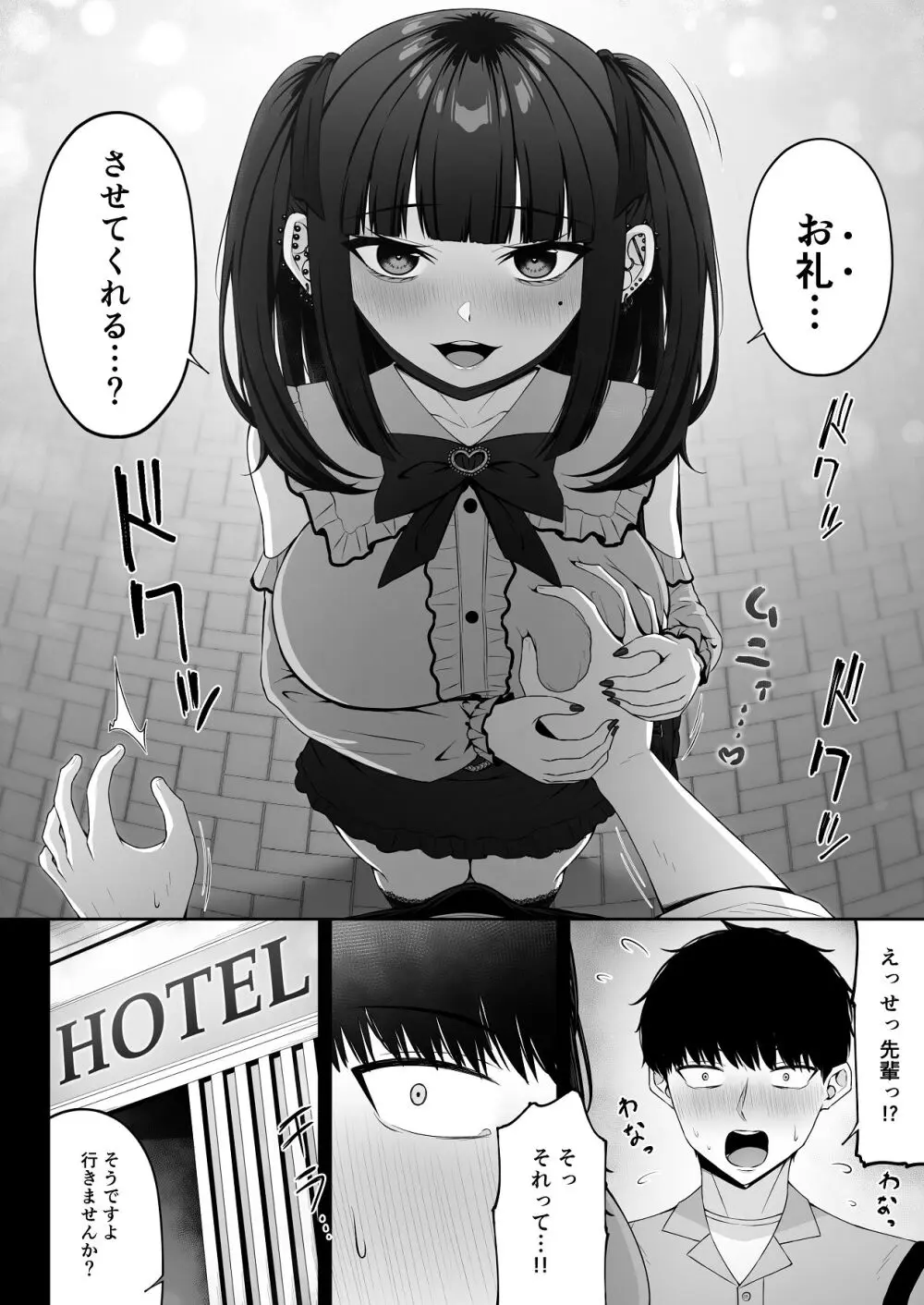地雷系、愛マシマシ1 Page.52