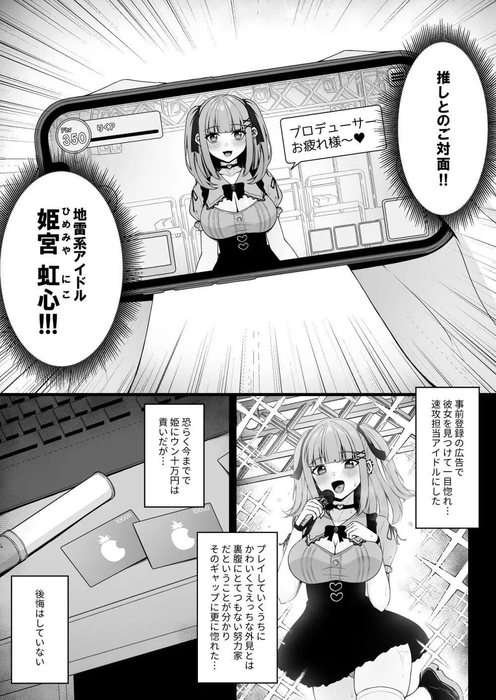 地雷系、愛マシマシ1 Page.7