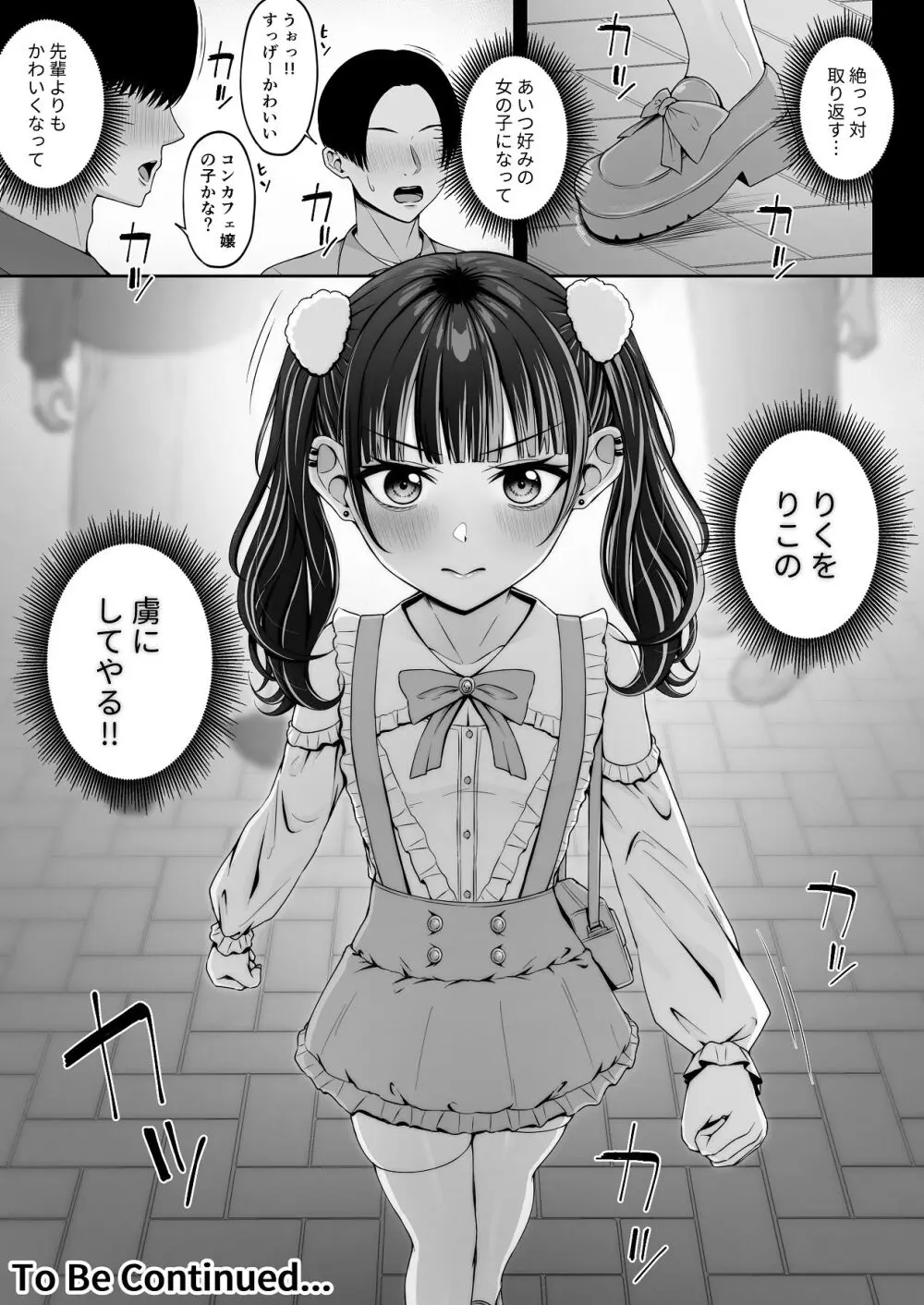 地雷系、愛マシマシ1 Page.79