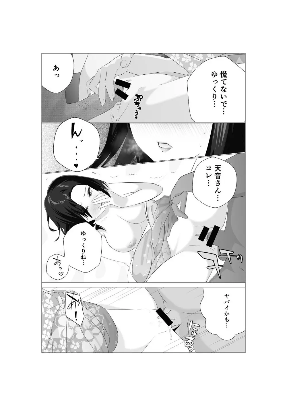 初恋相手の先輩がまさかの風俗嬢に！ Page.11
