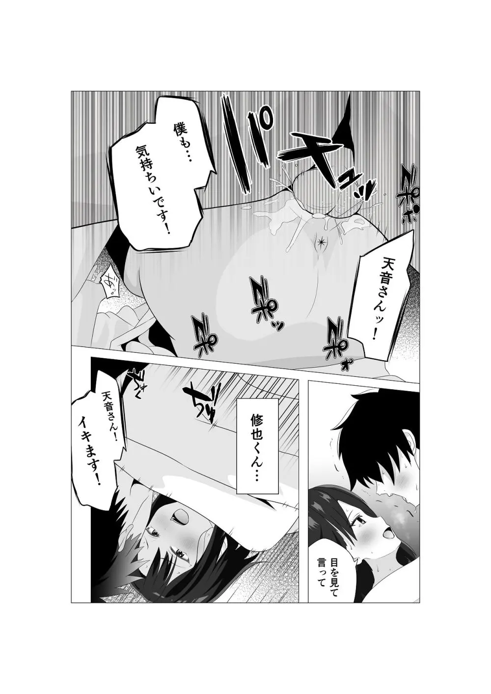 初恋相手の先輩がまさかの風俗嬢に！ Page.14
