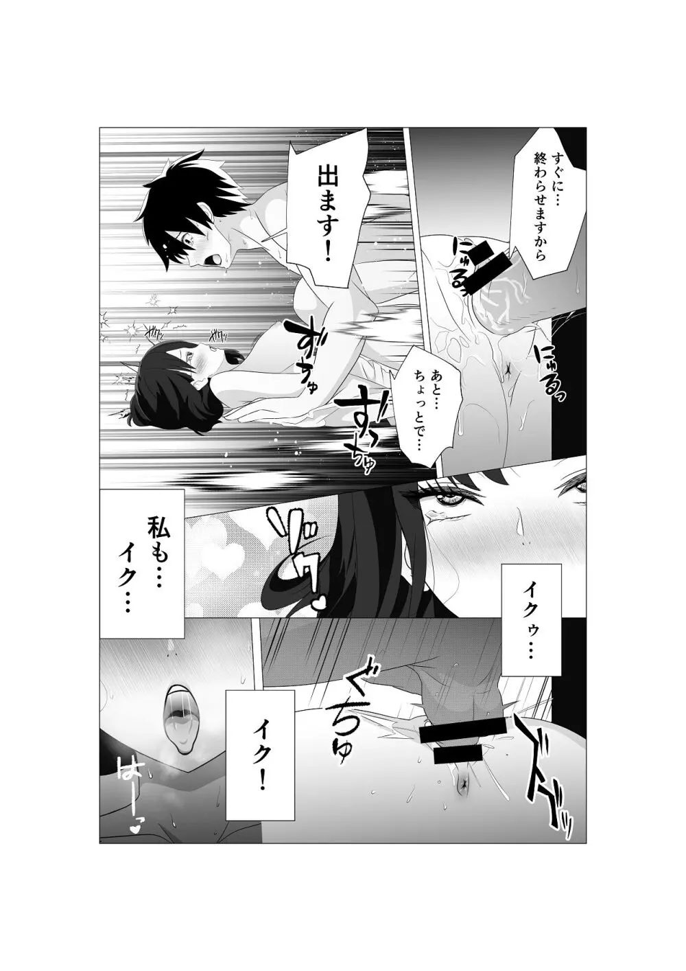初恋相手の先輩がまさかの風俗嬢に！ Page.27