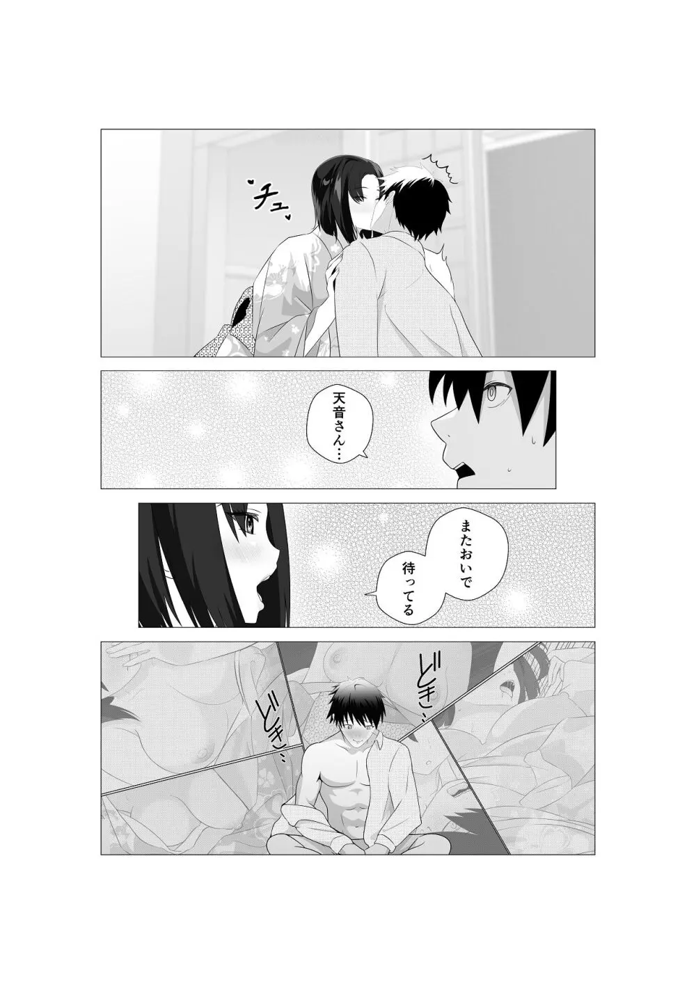 初恋相手の先輩がまさかの風俗嬢に！ Page.31