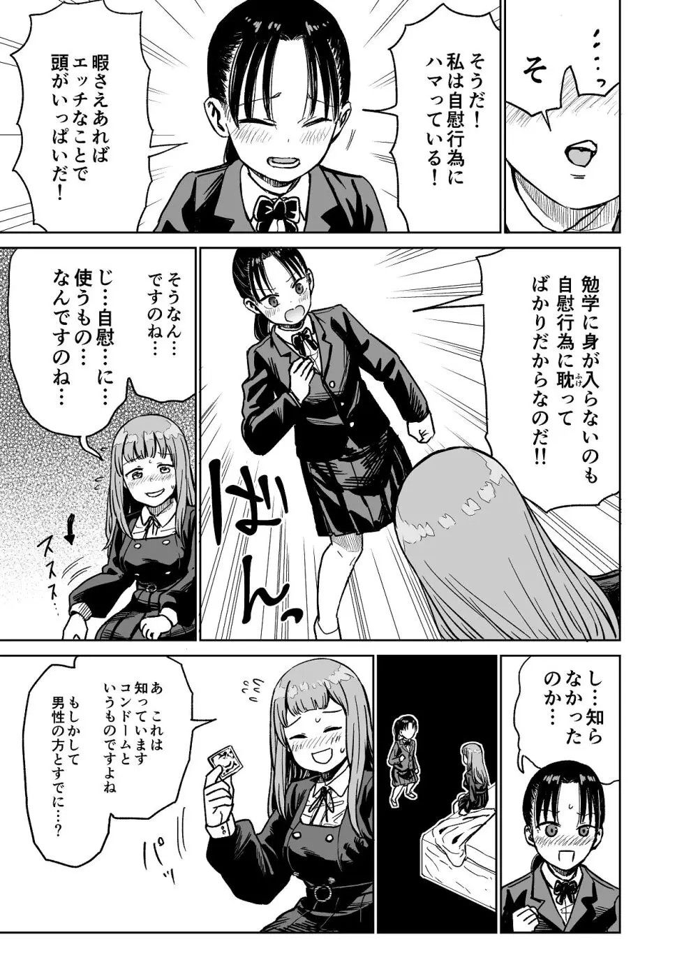 百合クリちんぽでレズセックス Page.10
