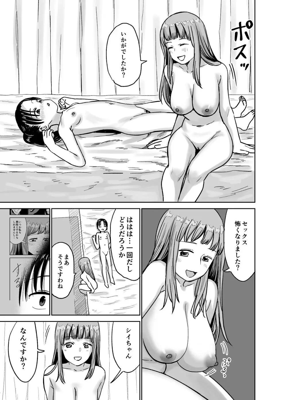 百合クリちんぽでレズセックス Page.30