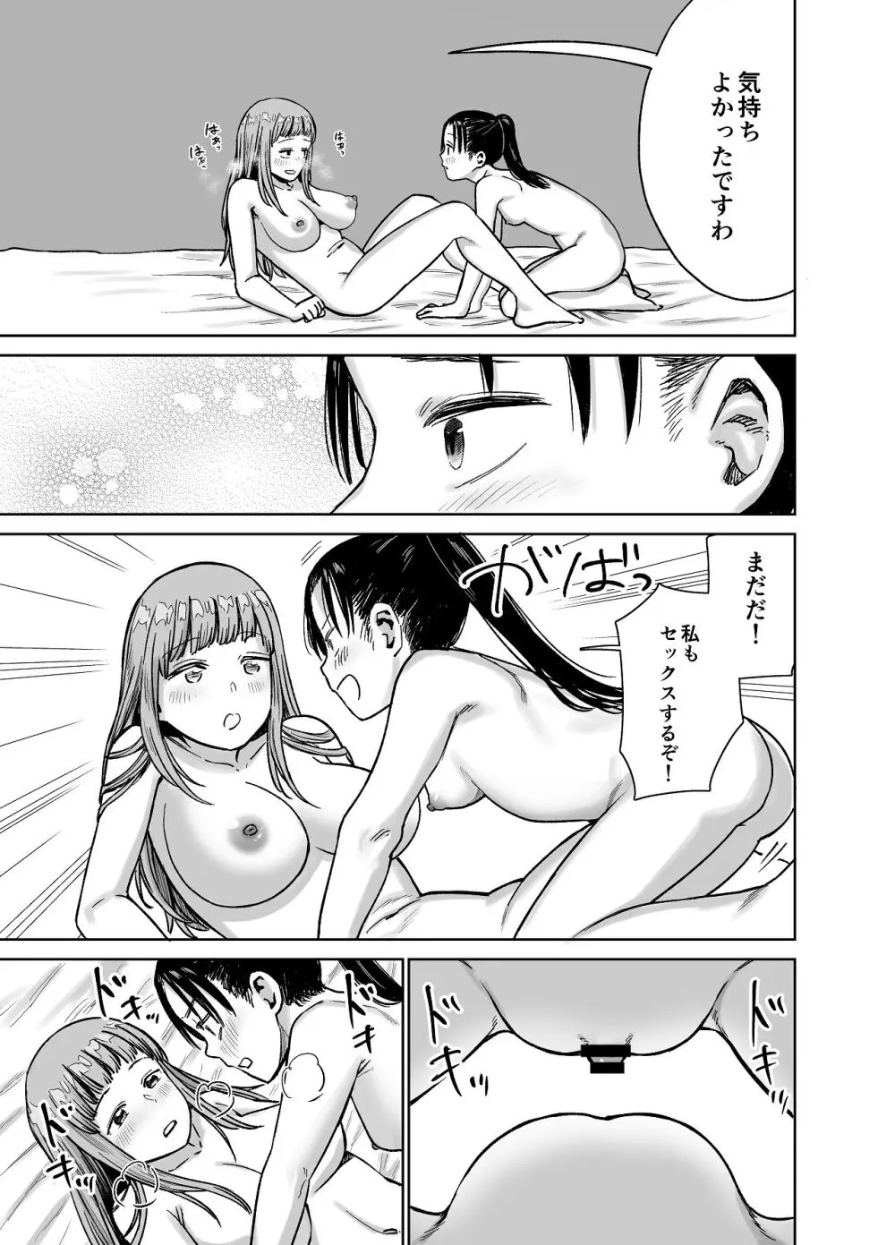 百合クリちんぽでレズセックス Page.40