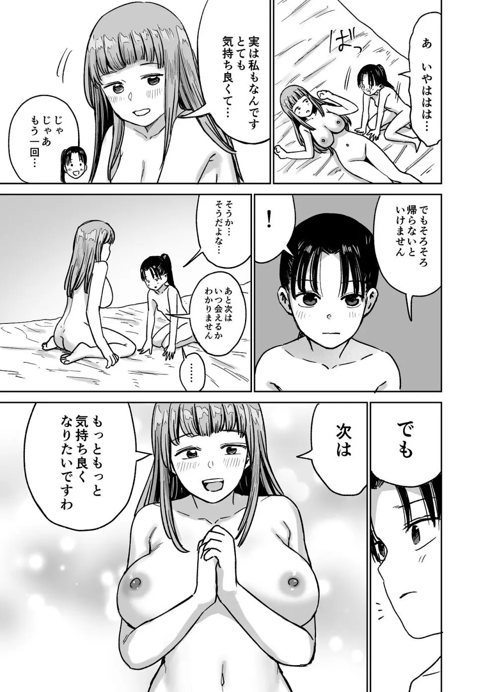 百合クリちんぽでレズセックス Page.46