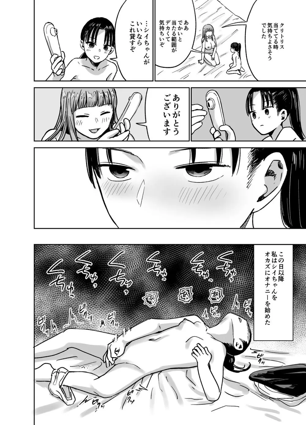 百合クリちんぽでレズセックス Page.47