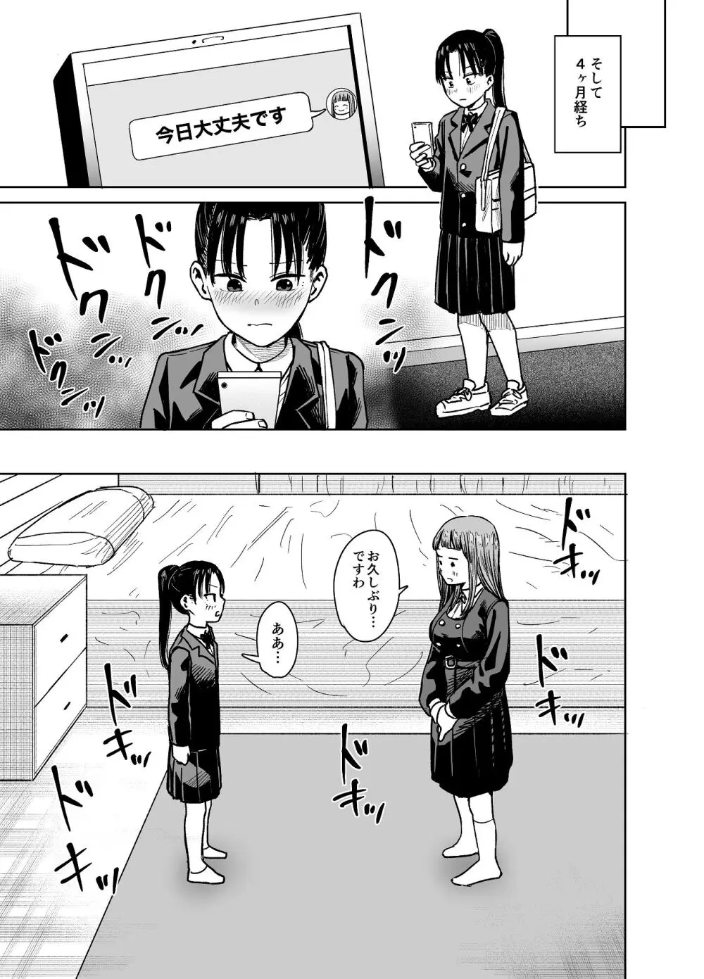 百合クリちんぽでレズセックス Page.50