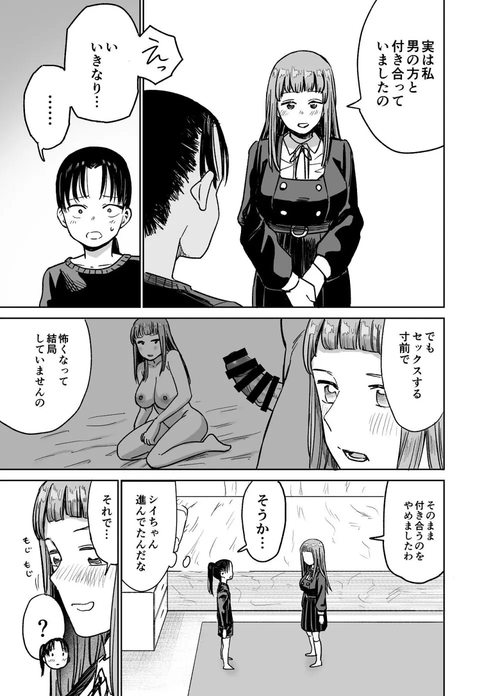 百合クリちんぽでレズセックス Page.62