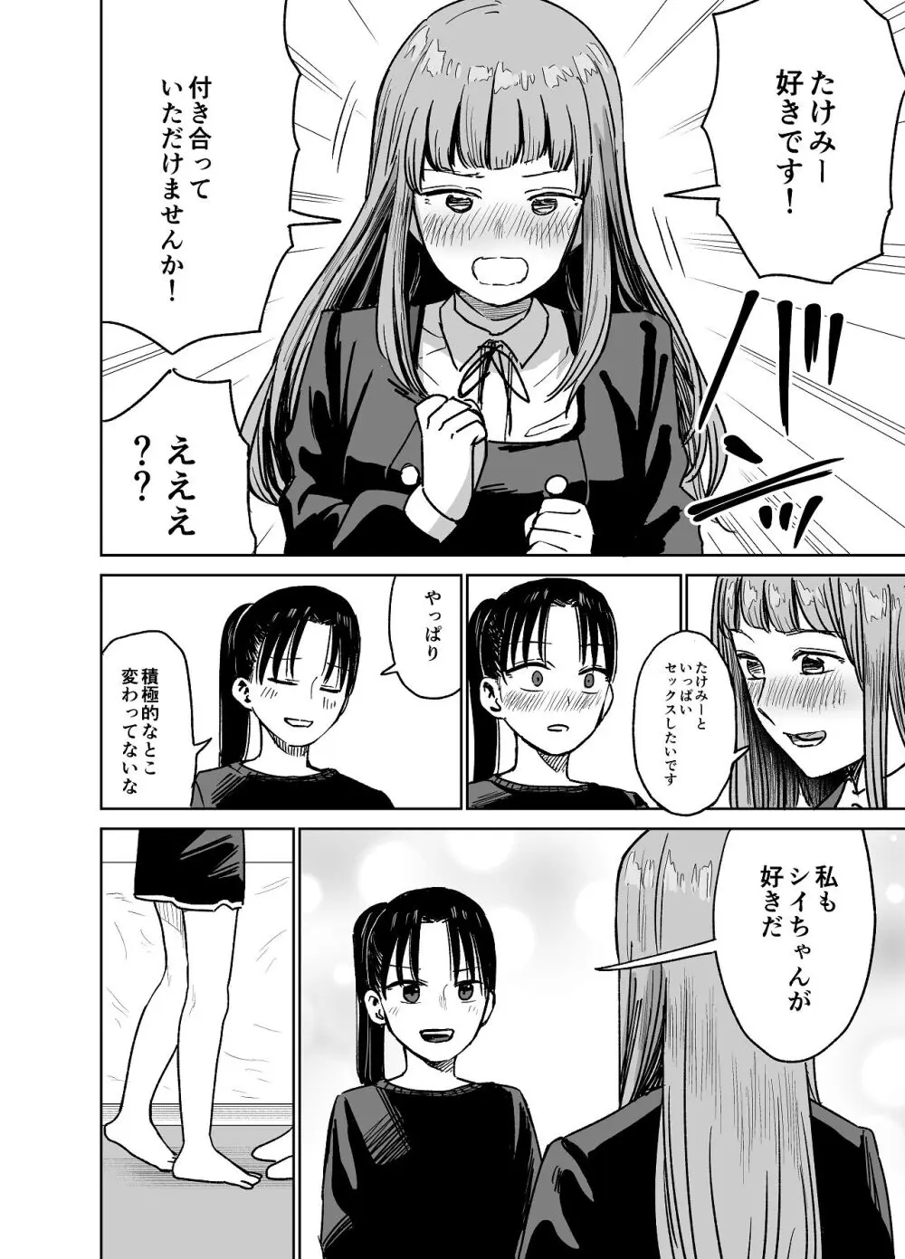 百合クリちんぽでレズセックス Page.63