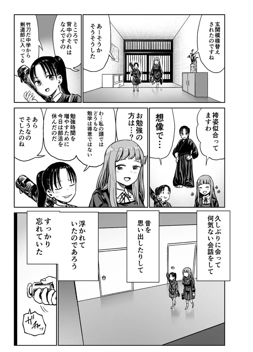 百合クリちんぽでレズセックス Page.8