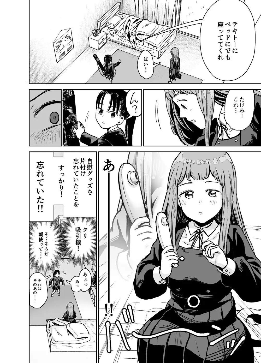 百合クリちんぽでレズセックス Page.9