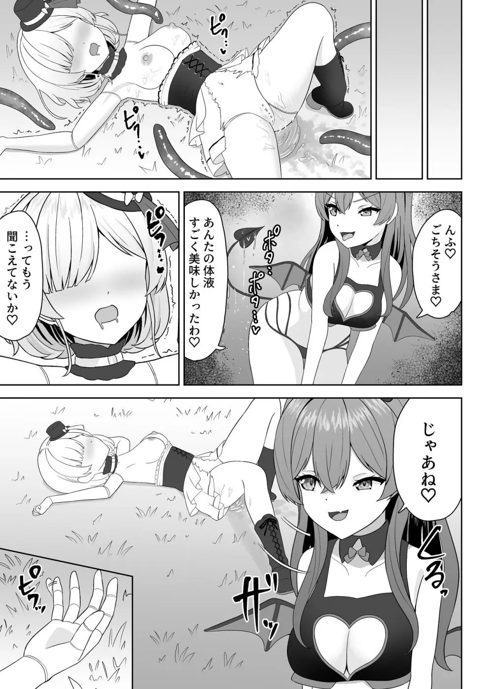 無垢な人形少女と強気なサキュバスの百合遊戯 Page.25