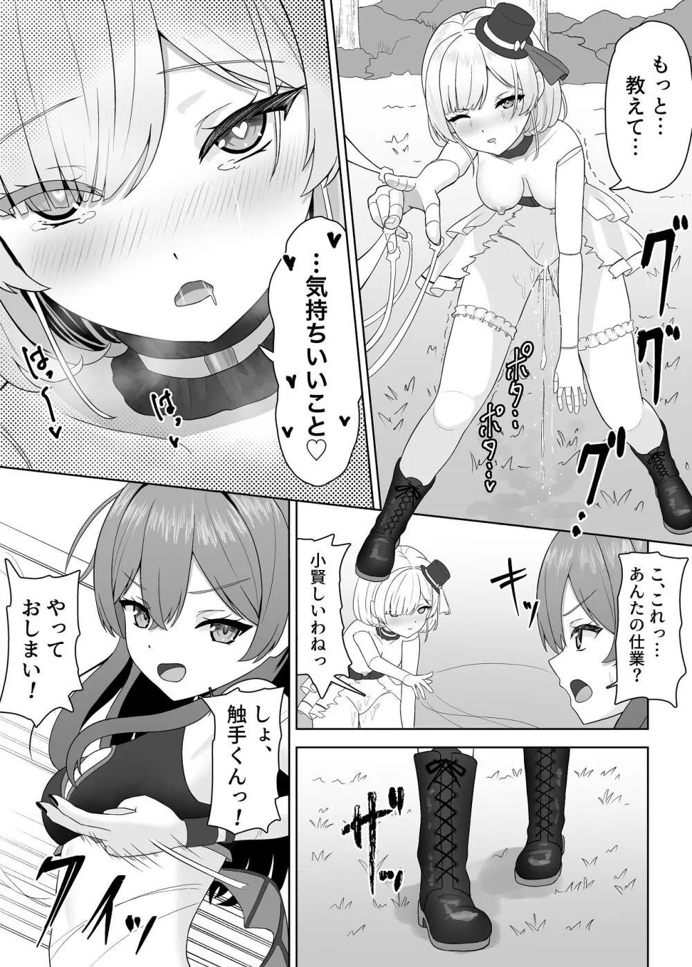 無垢な人形少女と強気なサキュバスの百合遊戯 Page.27