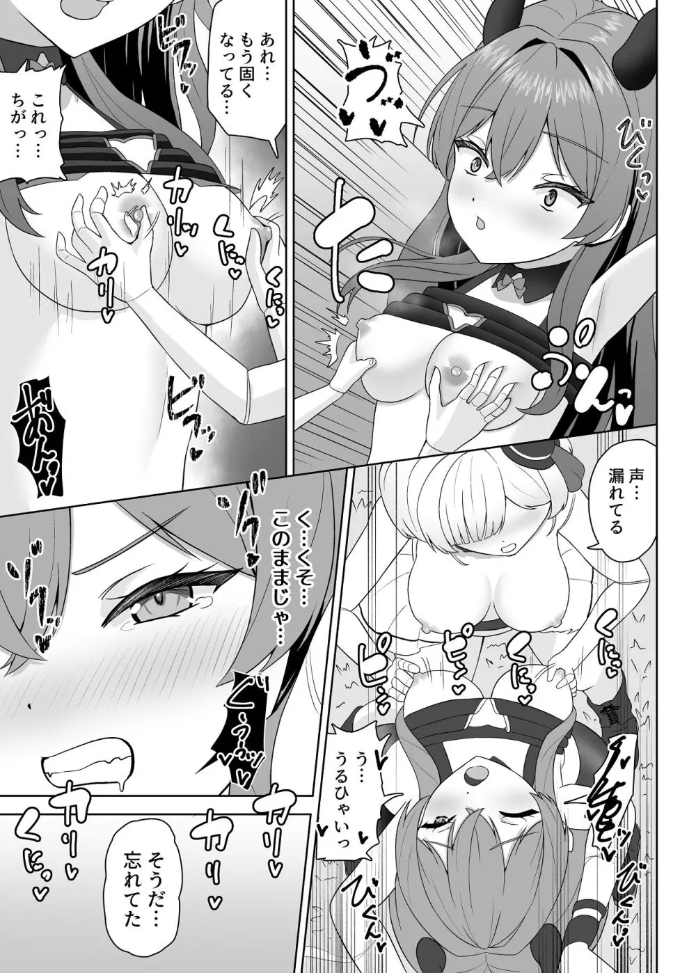 無垢な人形少女と強気なサキュバスの百合遊戯 Page.29
