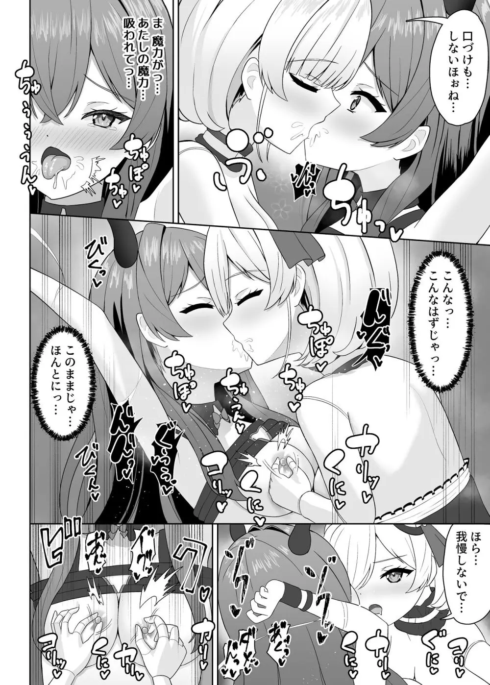 無垢な人形少女と強気なサキュバスの百合遊戯 Page.30