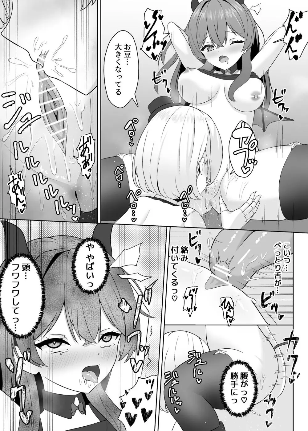 無垢な人形少女と強気なサキュバスの百合遊戯 Page.35