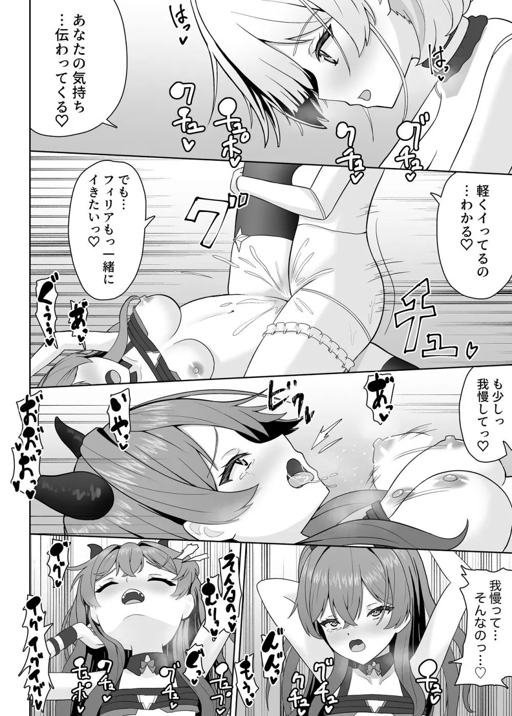 無垢な人形少女と強気なサキュバスの百合遊戯 Page.44