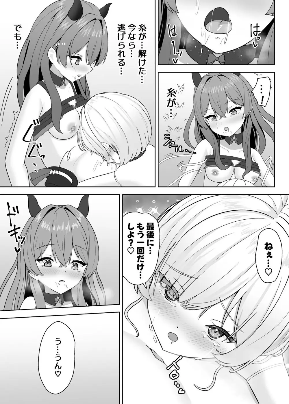 無垢な人形少女と強気なサキュバスの百合遊戯 Page.49