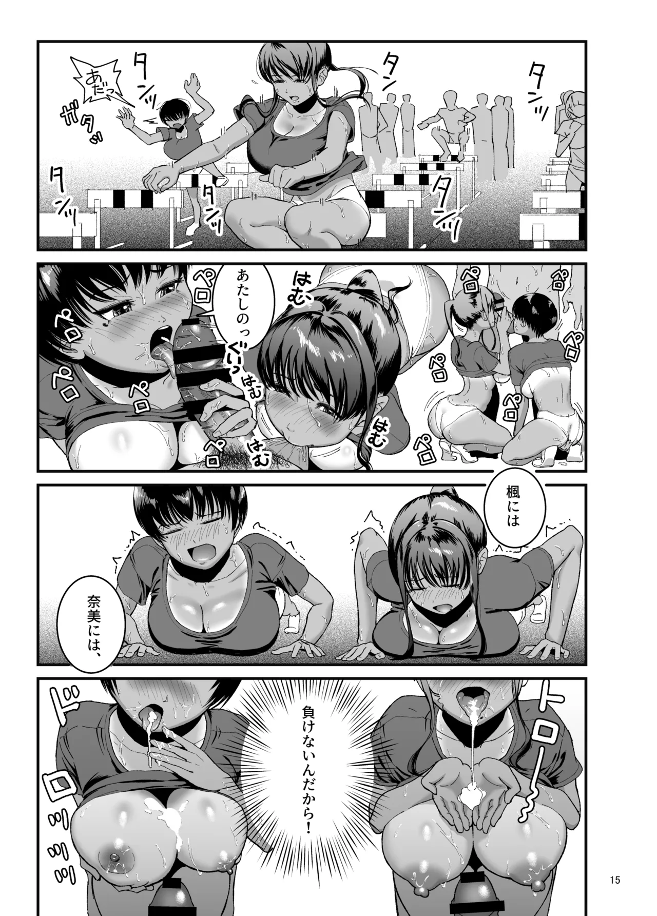 トびたいカラダ2〜僕らのドスケベ夏合宿〜 Page.15