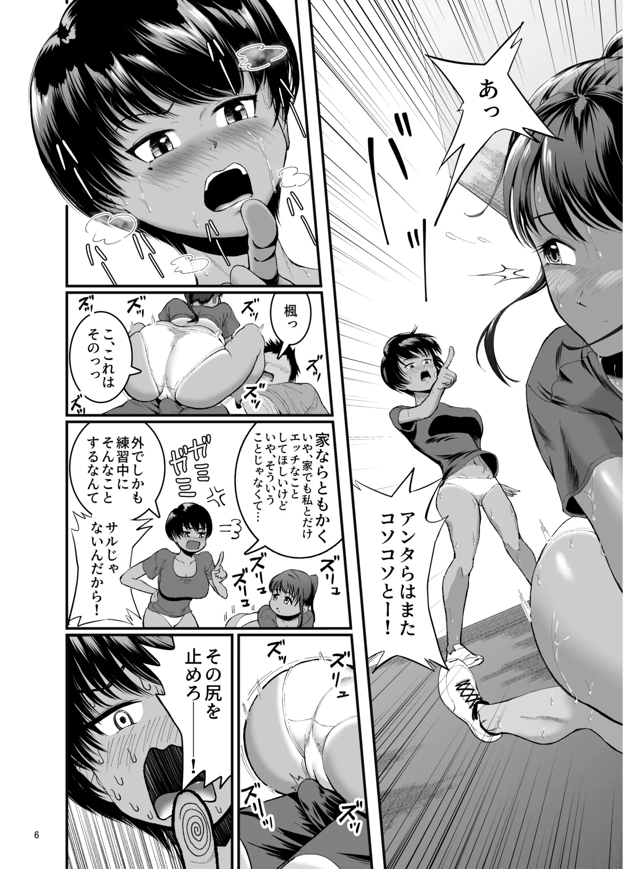 トびたいカラダ2〜僕らのドスケベ夏合宿〜 Page.6