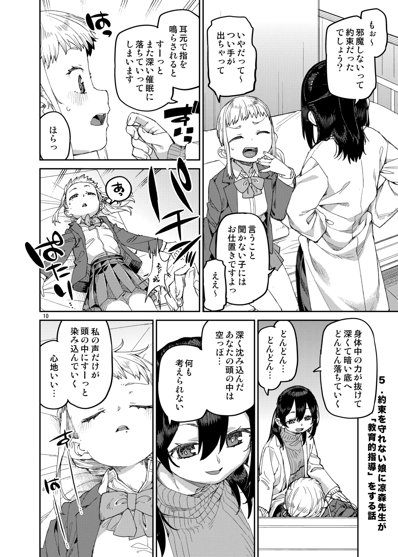 [じこまんぞく (秋月伊槻)] 催眠系オムニバス-hypnostasy- vol.2 [DL版] Page.11