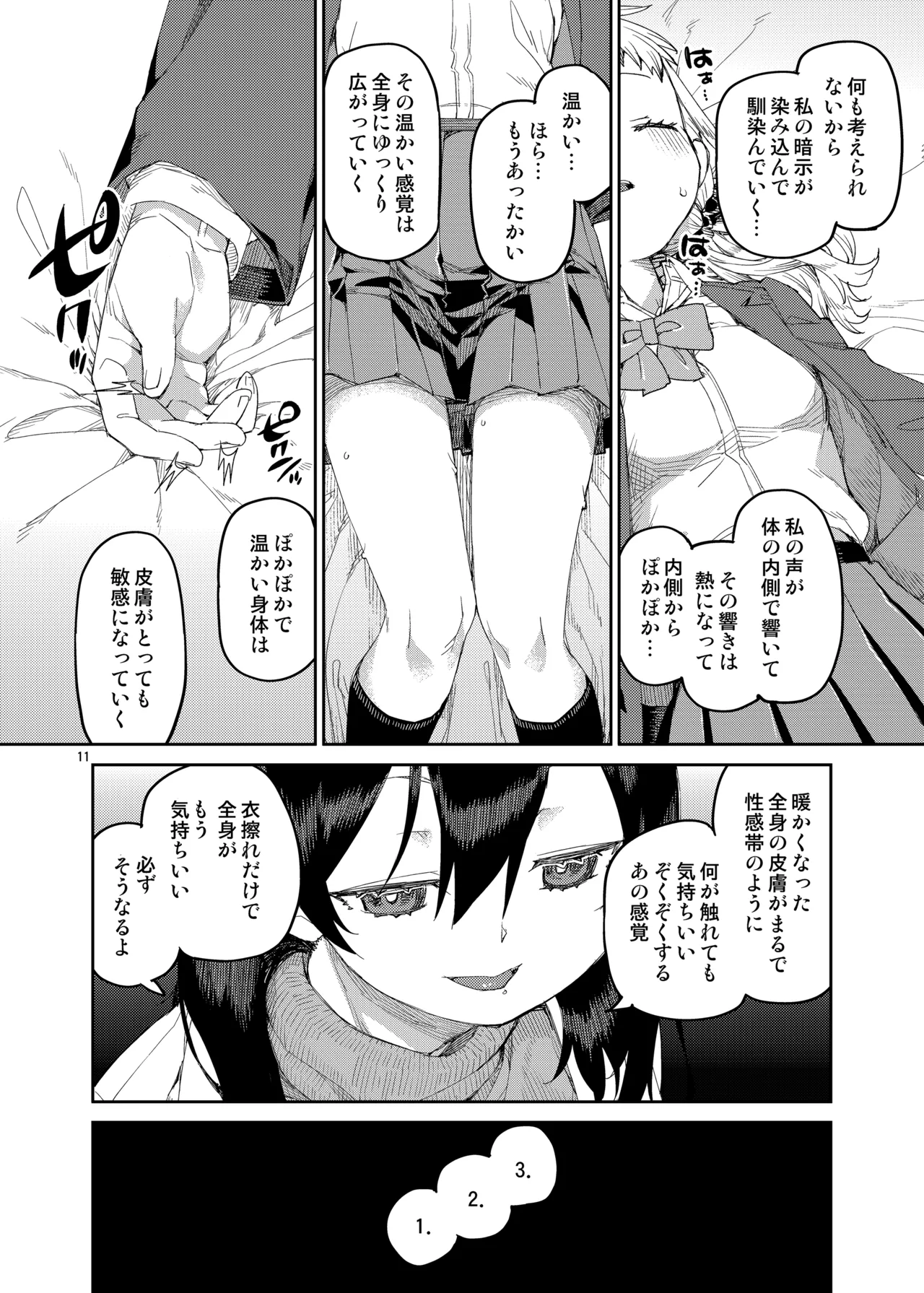 [じこまんぞく (秋月伊槻)] 催眠系オムニバス-hypnostasy- vol.2 [DL版] Page.12