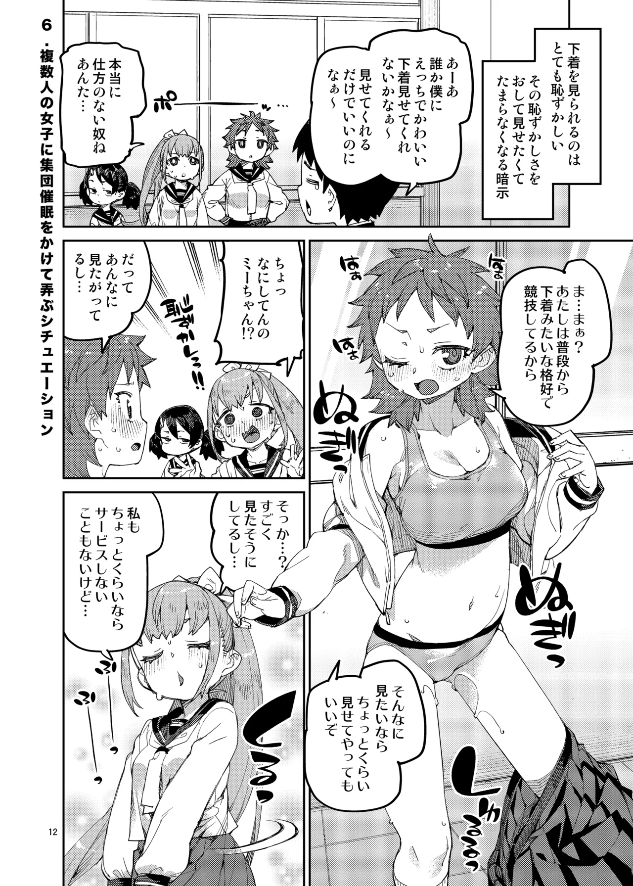 [じこまんぞく (秋月伊槻)] 催眠系オムニバス-hypnostasy- vol.2 [DL版] Page.13