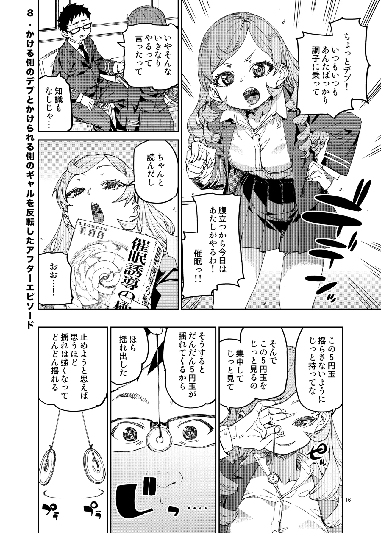 [じこまんぞく (秋月伊槻)] 催眠系オムニバス-hypnostasy- vol.2 [DL版] Page.17