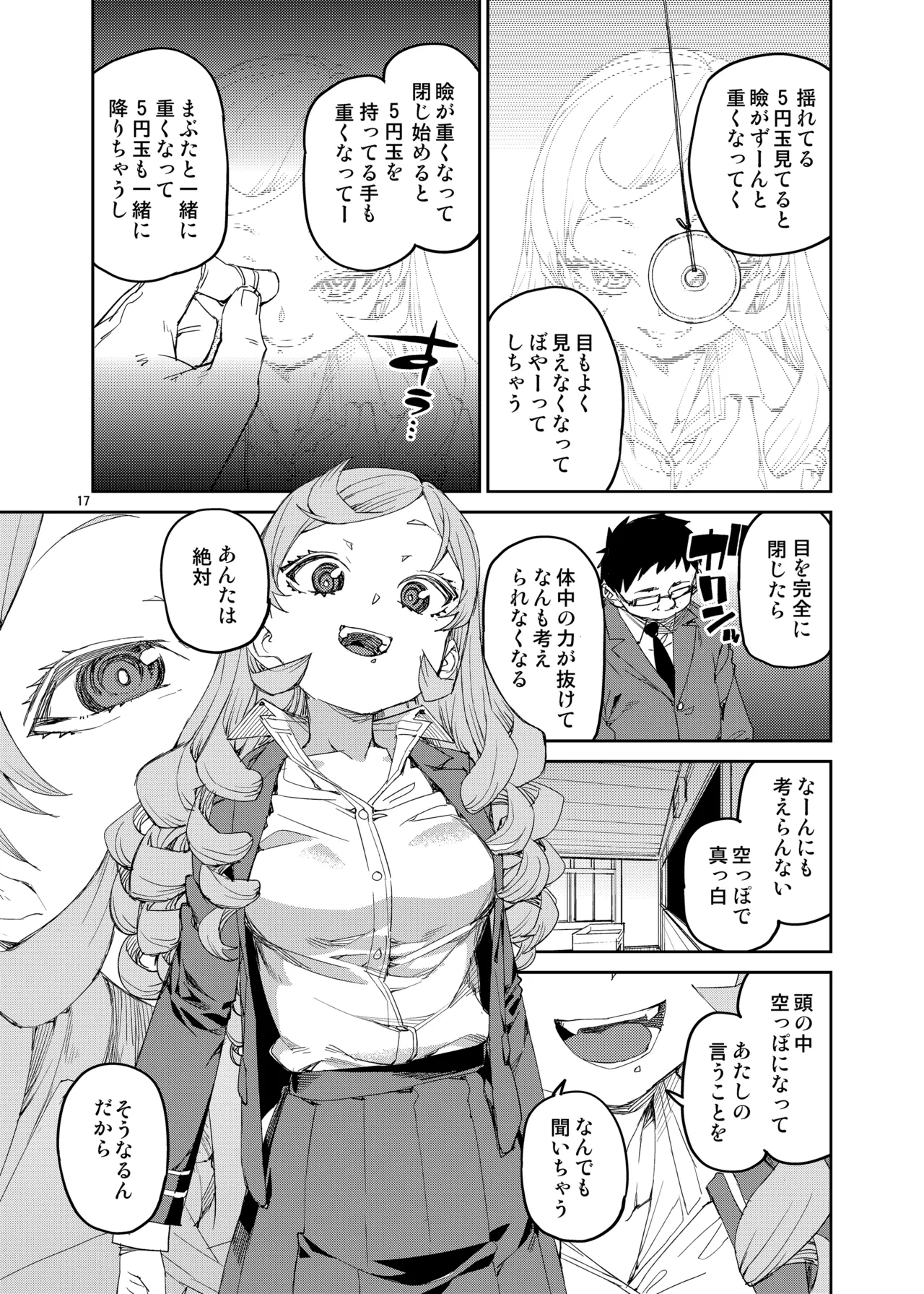 [じこまんぞく (秋月伊槻)] 催眠系オムニバス-hypnostasy- vol.2 [DL版] Page.18