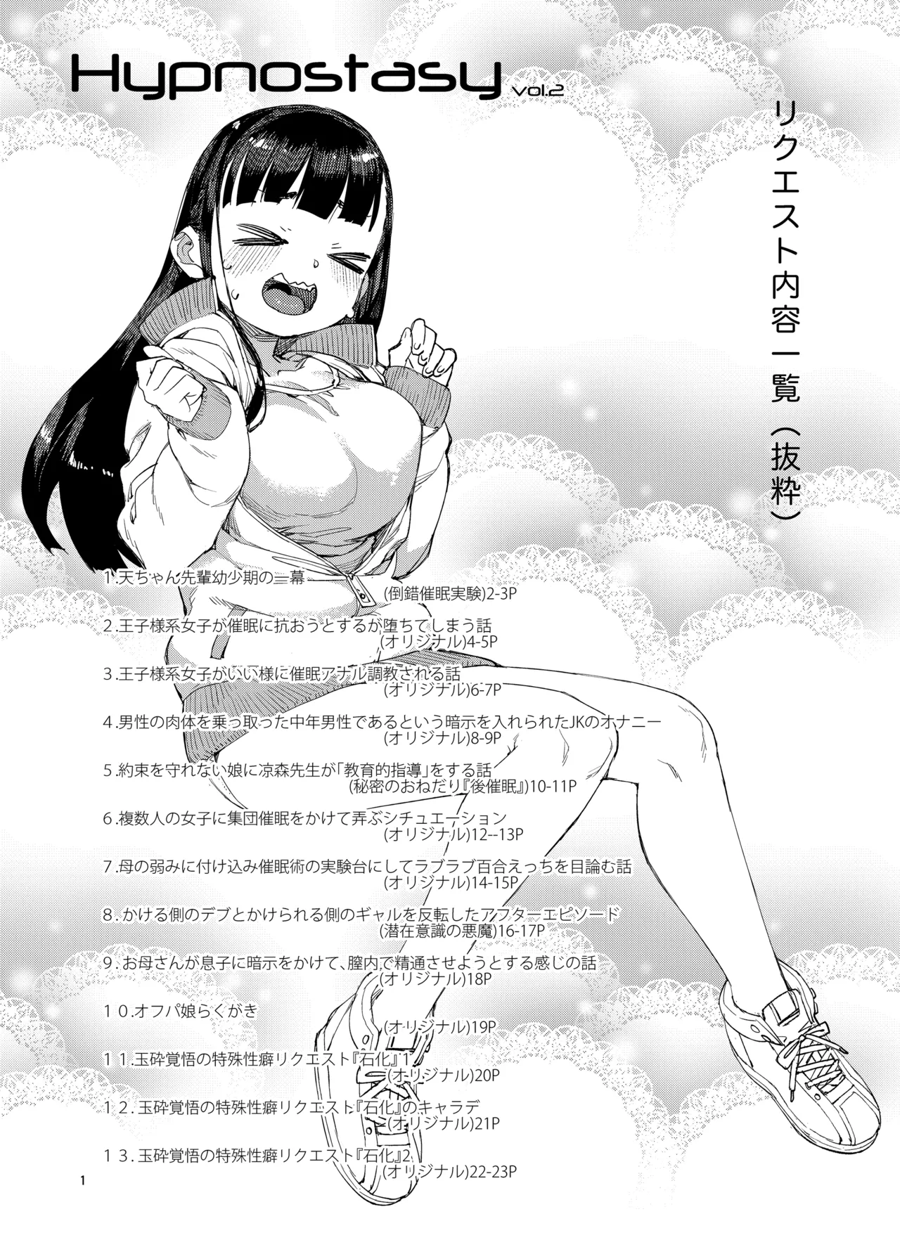 [じこまんぞく (秋月伊槻)] 催眠系オムニバス-hypnostasy- vol.2 [DL版] Page.2