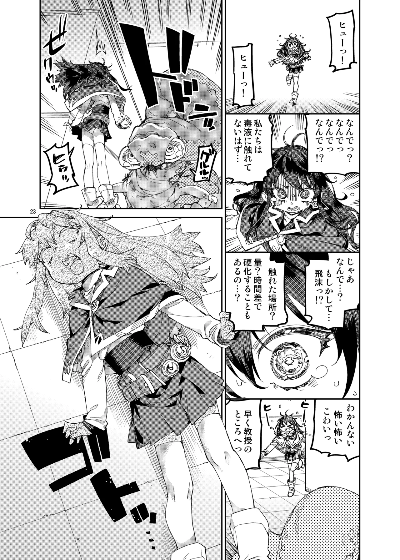 [じこまんぞく (秋月伊槻)] 催眠系オムニバス-hypnostasy- vol.2 [DL版] Page.24