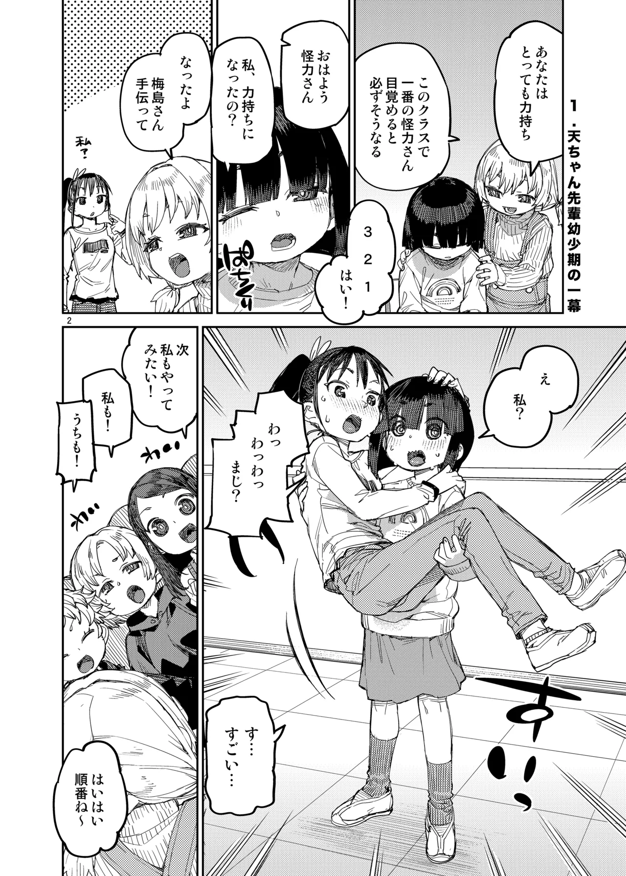 [じこまんぞく (秋月伊槻)] 催眠系オムニバス-hypnostasy- vol.2 [DL版] Page.3