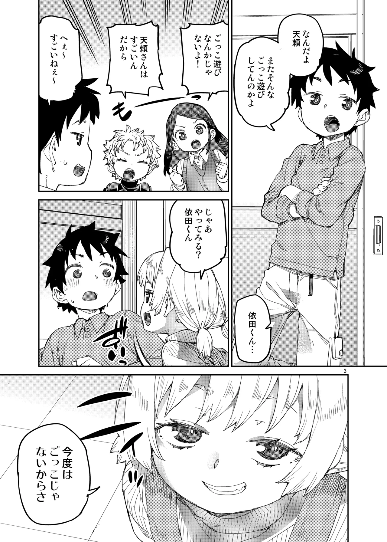 [じこまんぞく (秋月伊槻)] 催眠系オムニバス-hypnostasy- vol.2 [DL版] Page.4