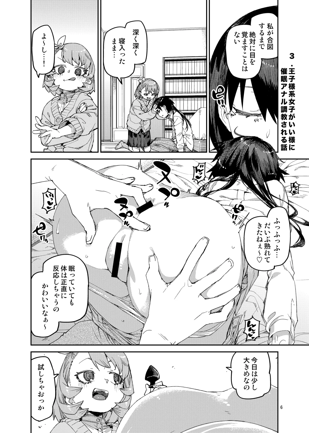 [じこまんぞく (秋月伊槻)] 催眠系オムニバス-hypnostasy- vol.2 [DL版] Page.7