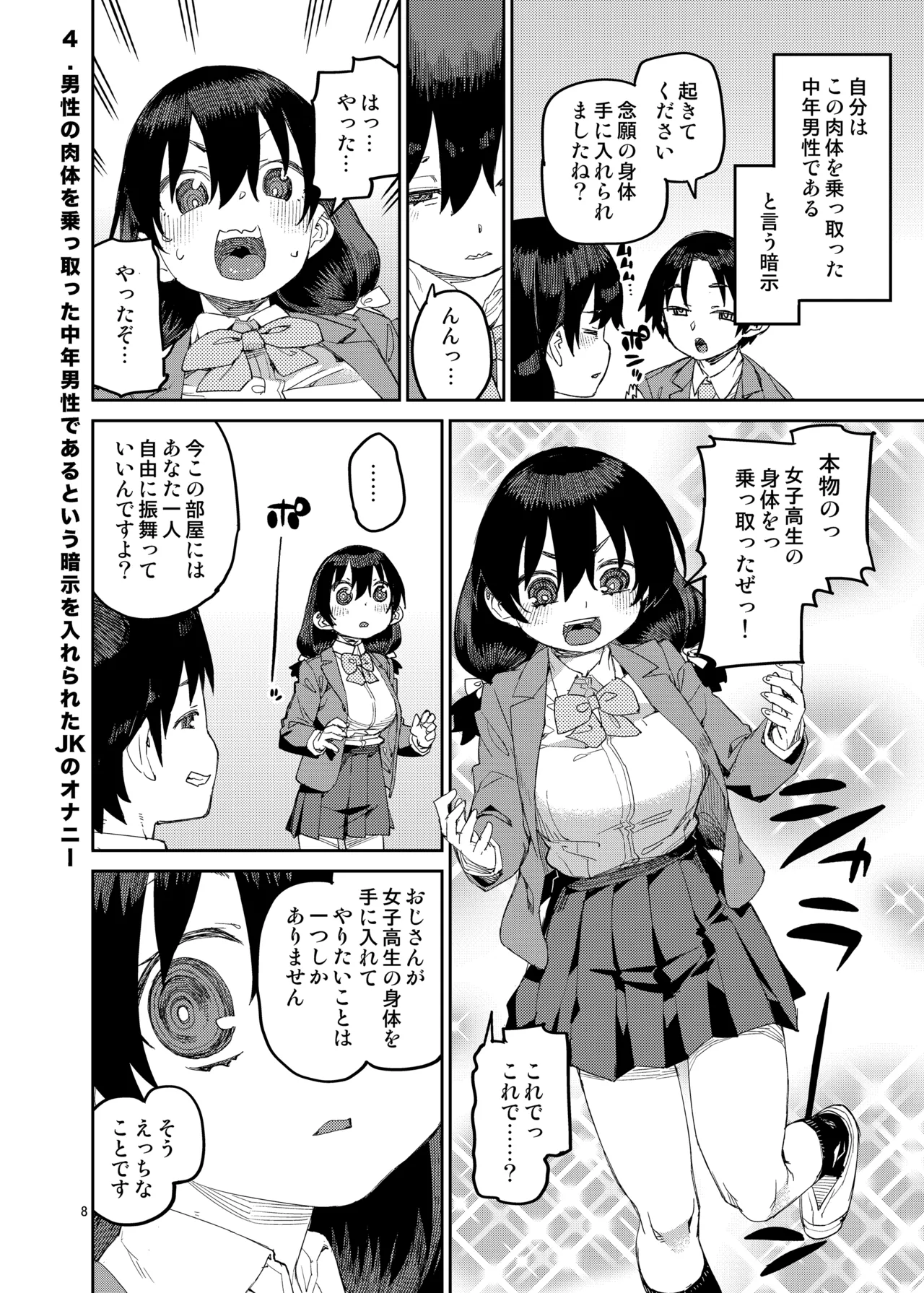 [じこまんぞく (秋月伊槻)] 催眠系オムニバス-hypnostasy- vol.2 [DL版] Page.9