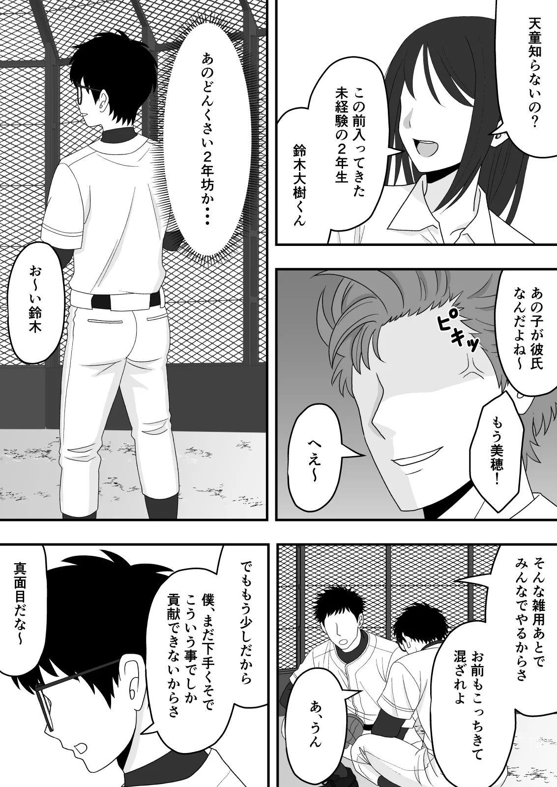 【NTR】誰にも言えない秘密 Page.10