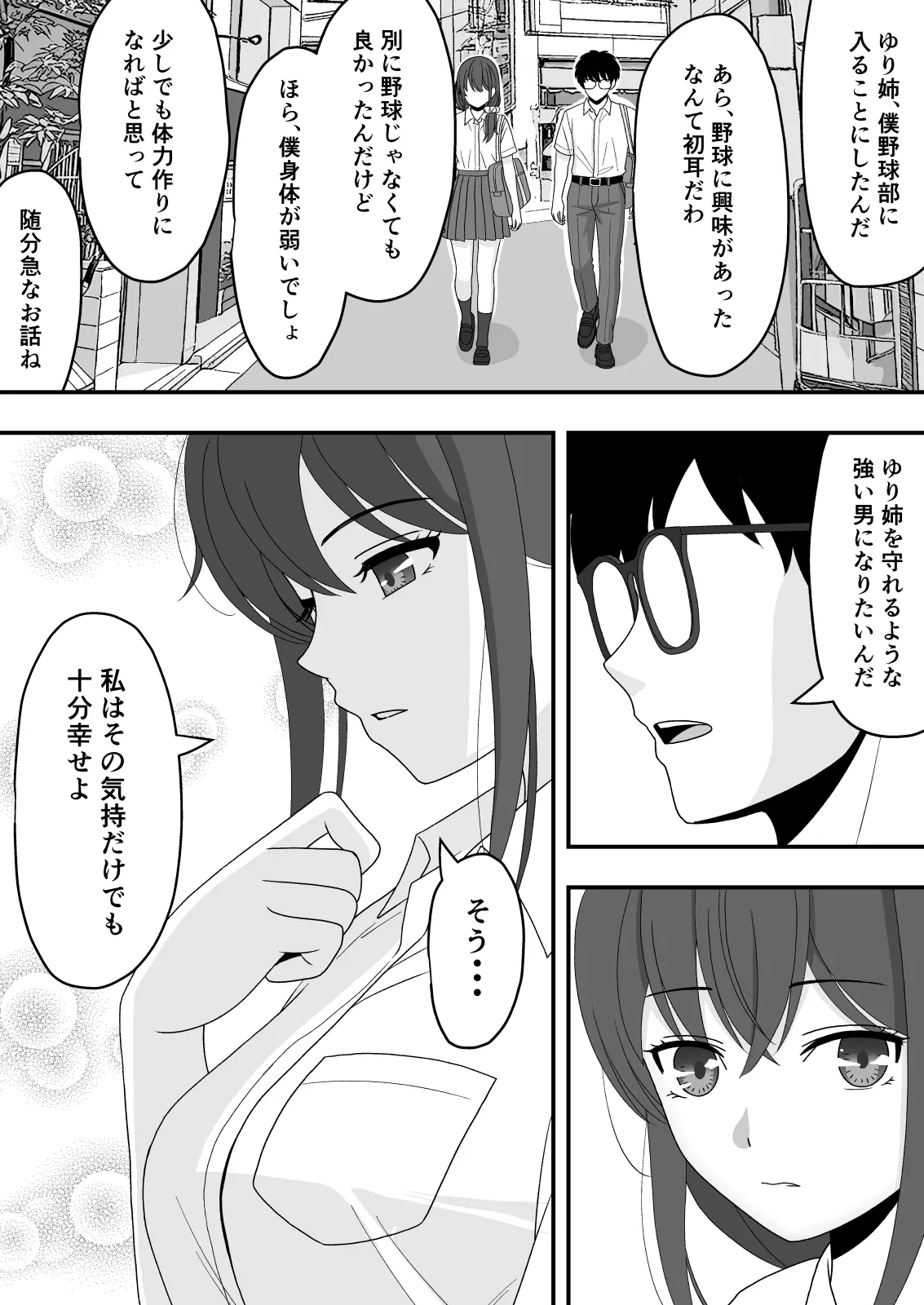 【NTR】誰にも言えない秘密 Page.11