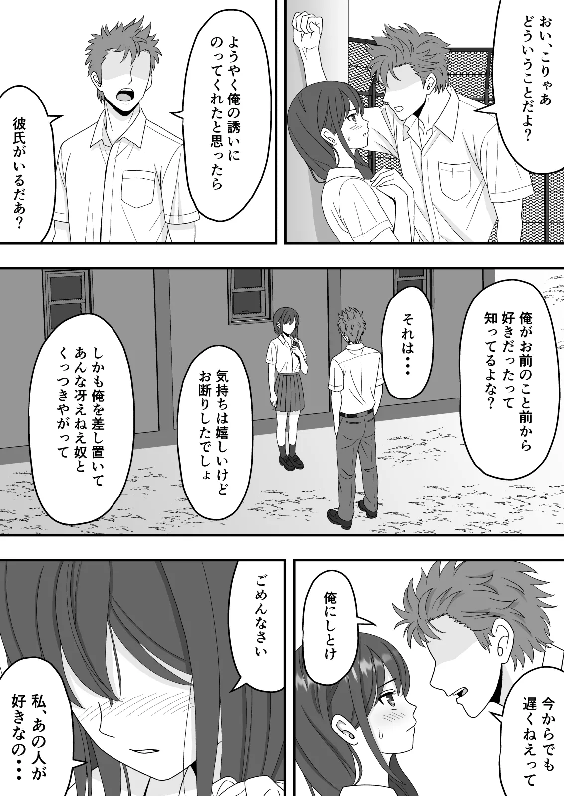 【NTR】誰にも言えない秘密 Page.12