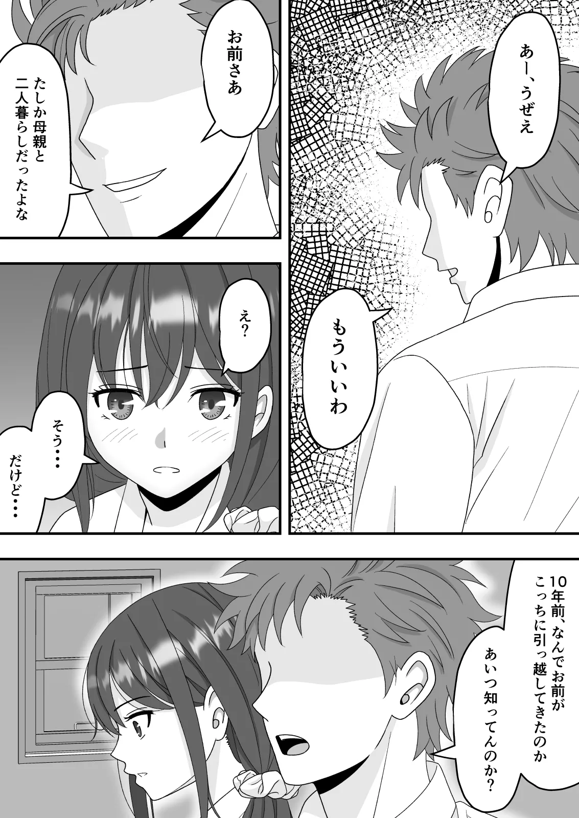 【NTR】誰にも言えない秘密 Page.13