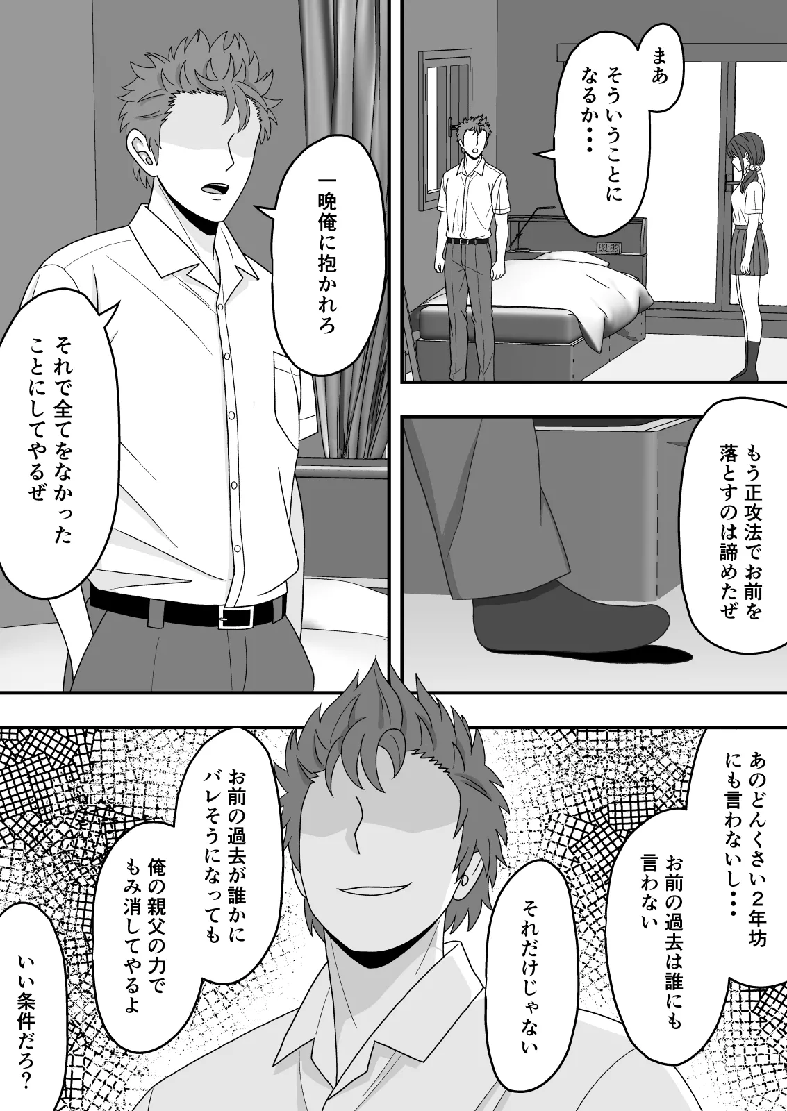 【NTR】誰にも言えない秘密 Page.17