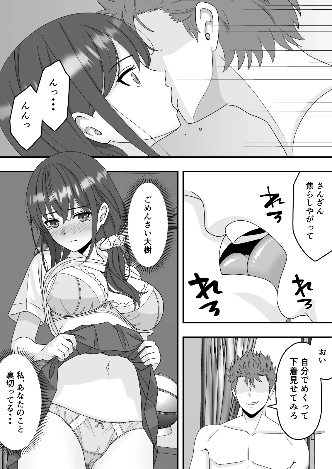 【NTR】誰にも言えない秘密 Page.19