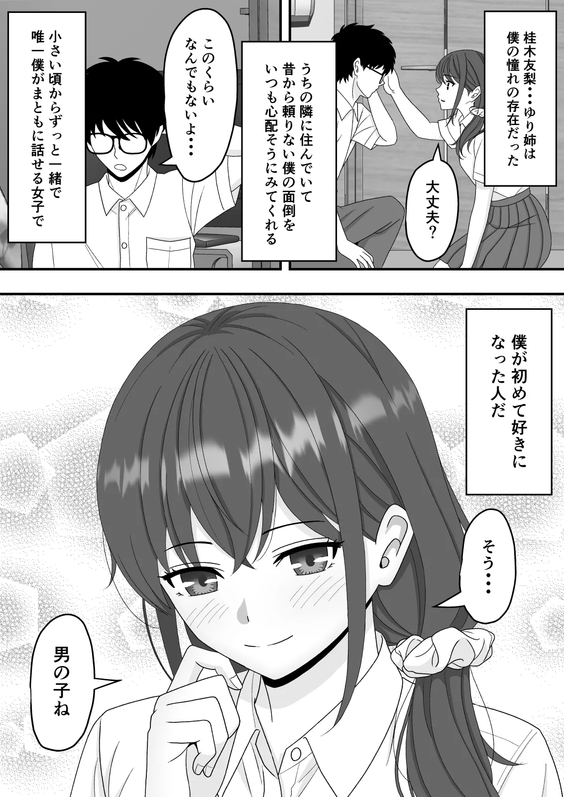 【NTR】誰にも言えない秘密 Page.2