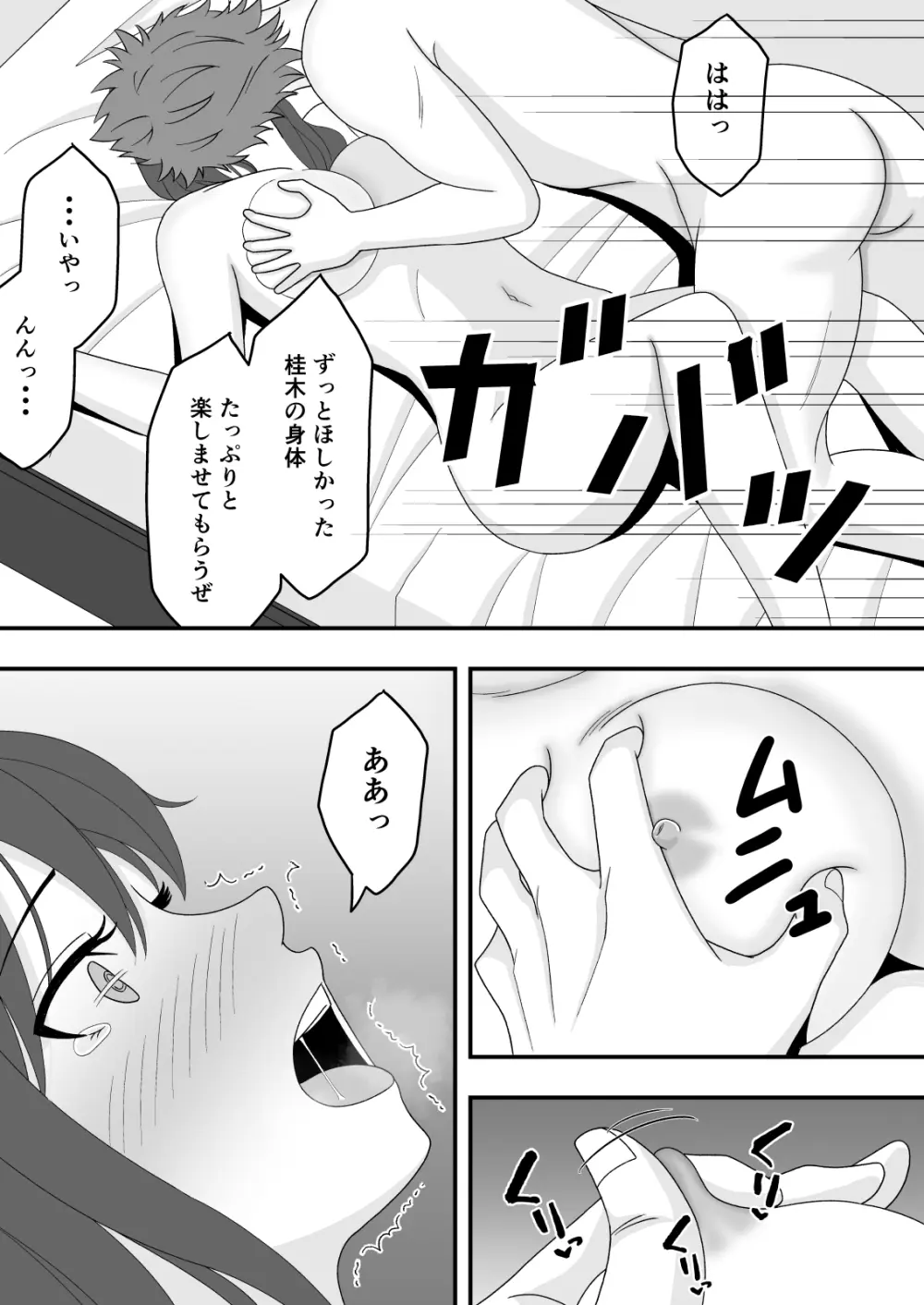 【NTR】誰にも言えない秘密 Page.21