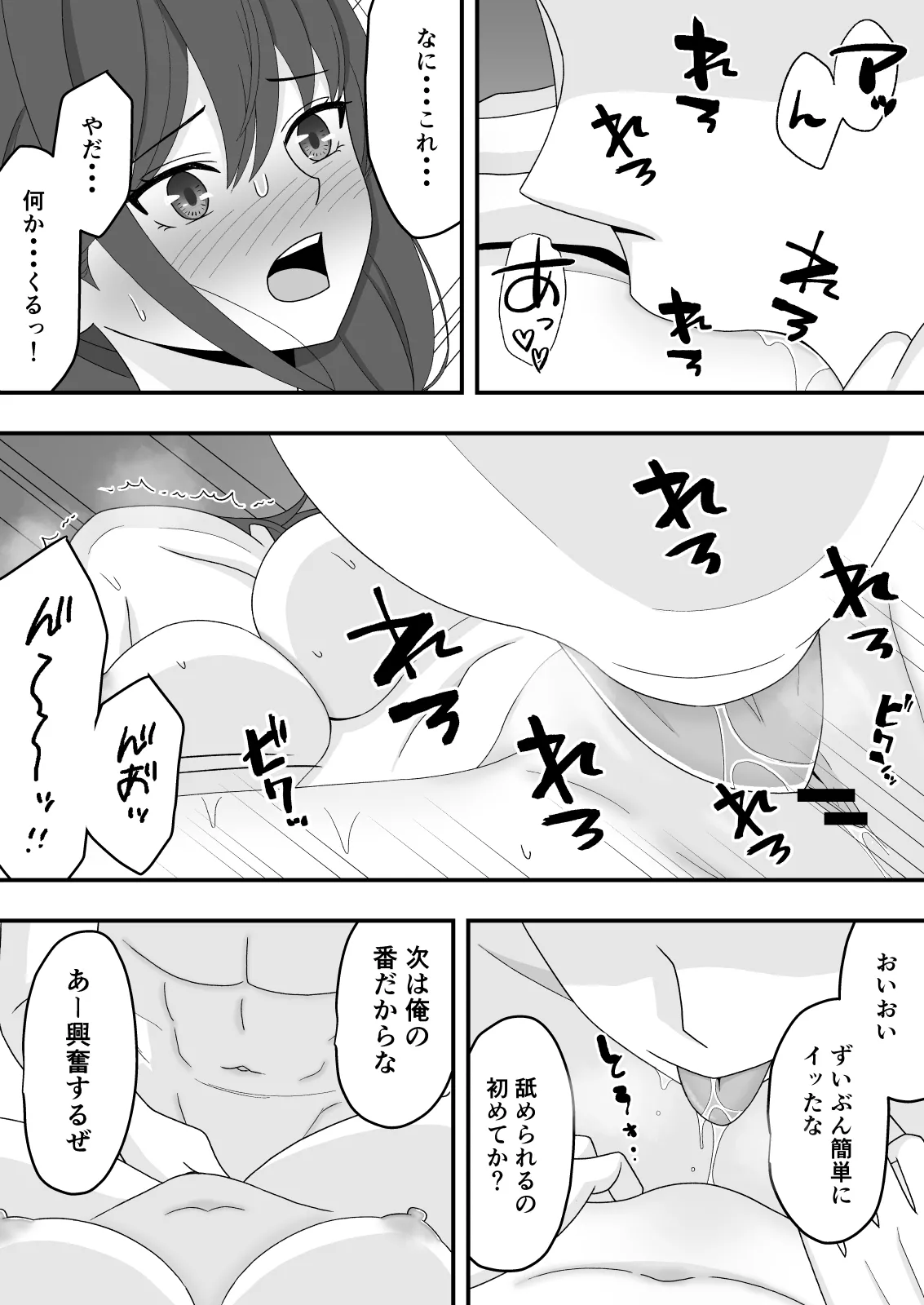【NTR】誰にも言えない秘密 Page.23