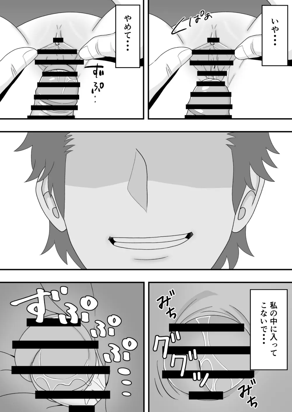 【NTR】誰にも言えない秘密 Page.24