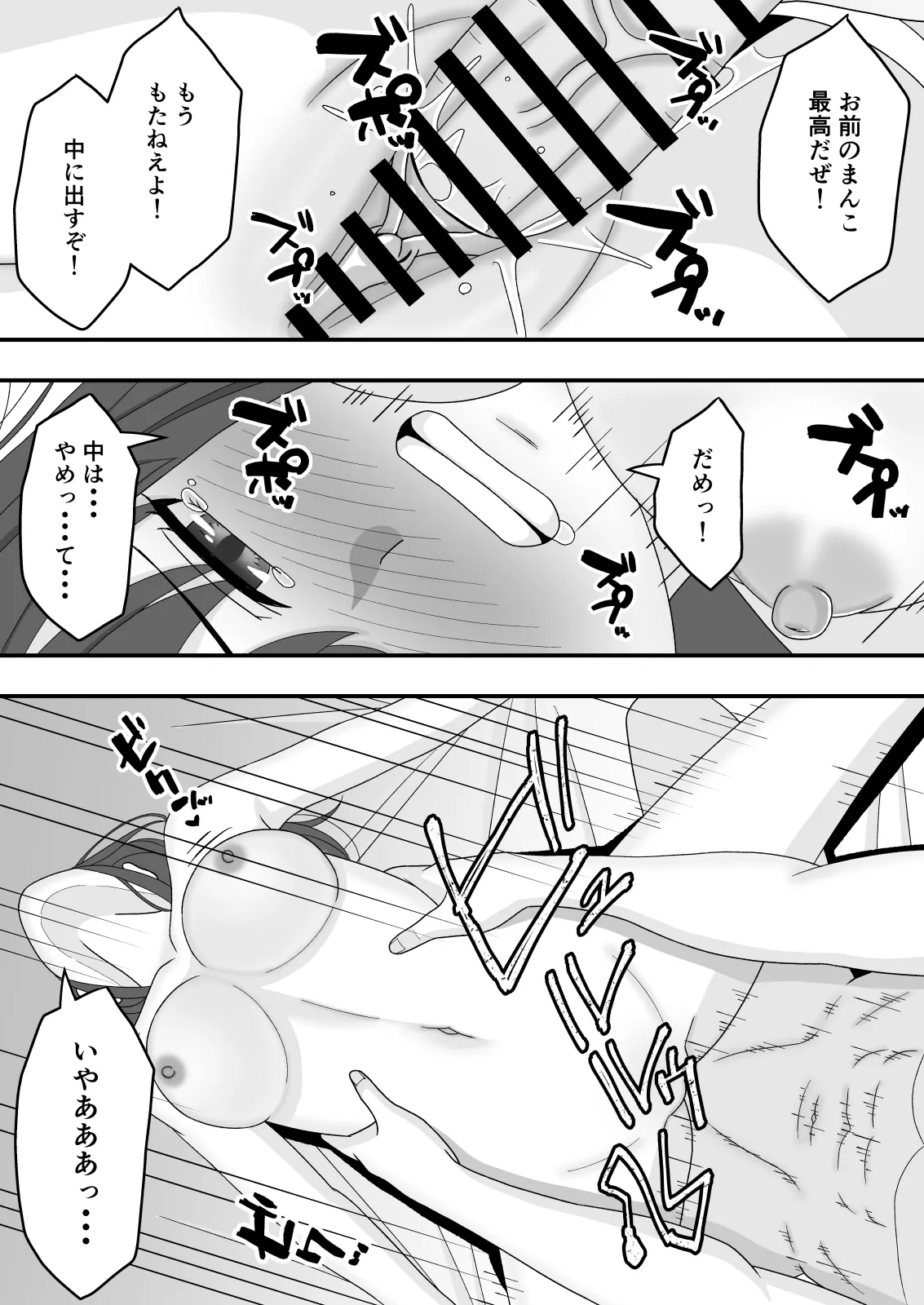 【NTR】誰にも言えない秘密 Page.28